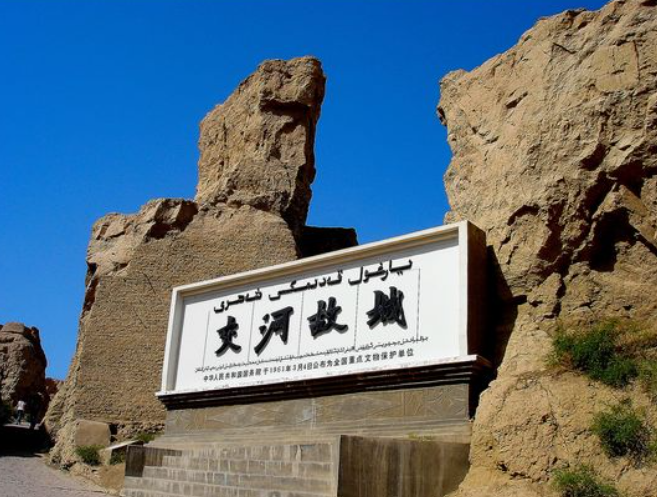 交河故城